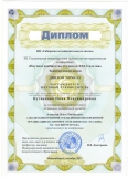 Кузнецова Н.В. Диплом руководителя. Новосибирск 2013